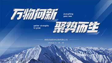 綿陽(yáng)流能宣布重要人事任命